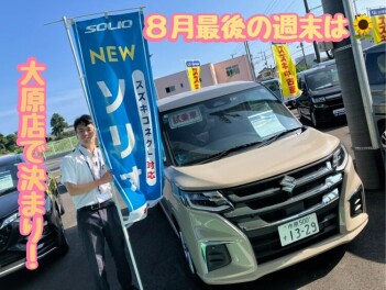 ★★８月最後の週末はアリーナ大原へ★★